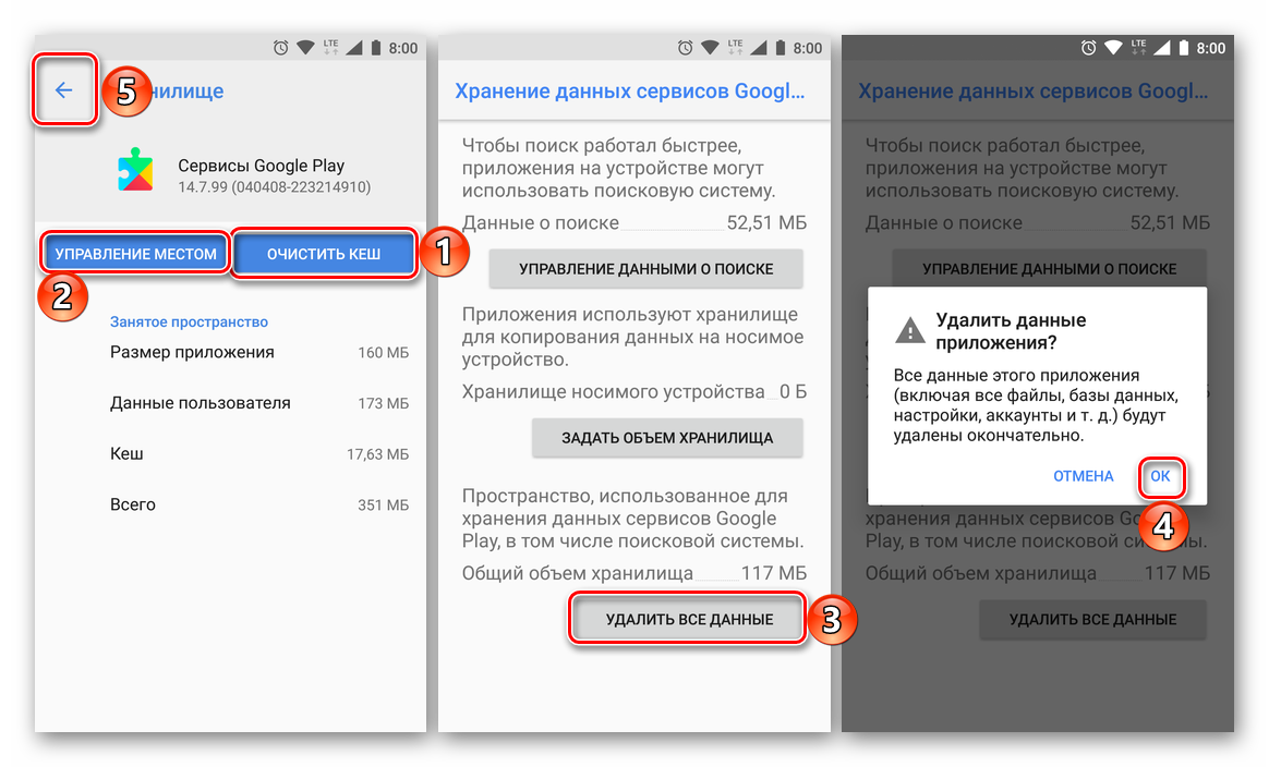 Очистить кэш и удалить данные приложения Сервисы Google Play на Android